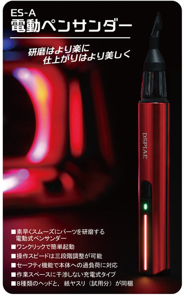 DSPIAE ES-A "ILLUSIVE SHADOWS" RECIPROCATING PEN SANDER