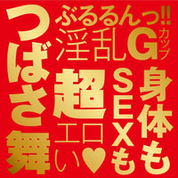 JAPANESEREALHOLE Geki Mai Tsubasa