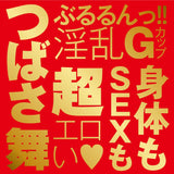 JAPANESEREALHOLE Geki Mai Tsubasa